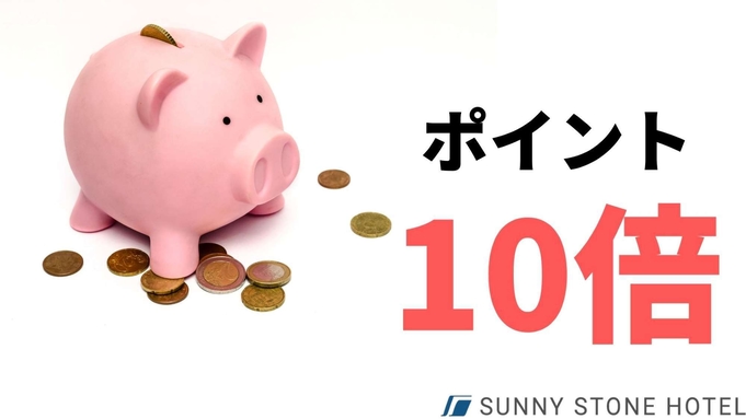 ＜シングル＞　ポイント10倍　クオカード1000円　朝ごはん付